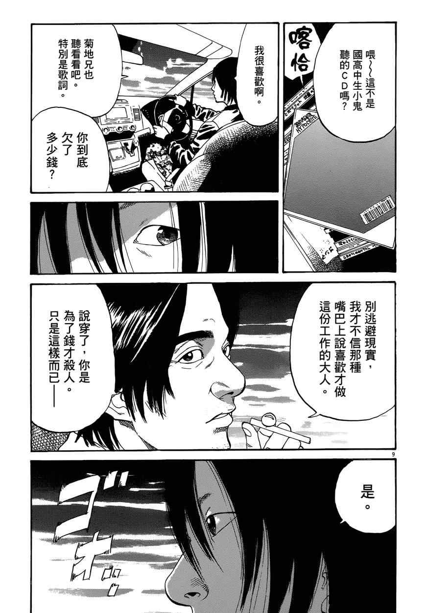 《羔羊的异色寓言》漫画 001卷