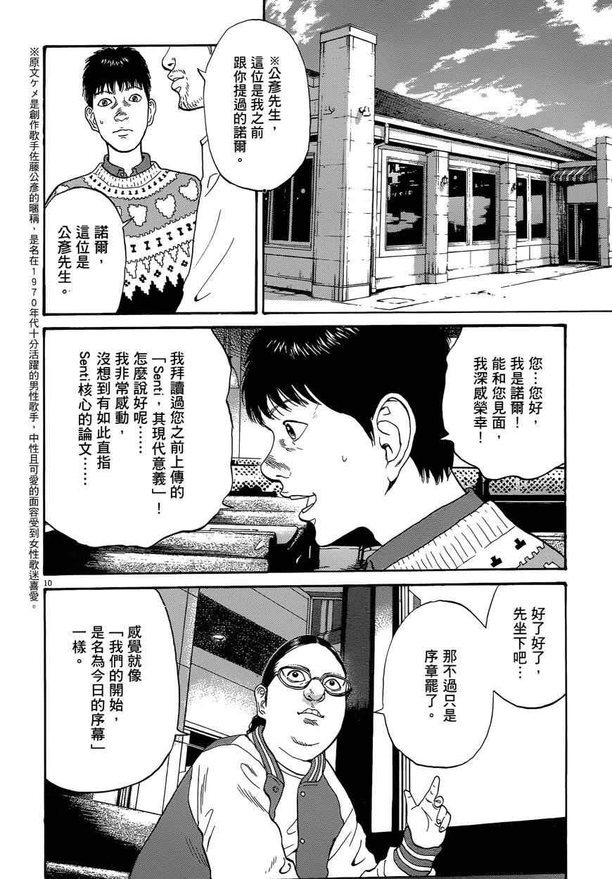 《羔羊的异色寓言》漫画 001卷