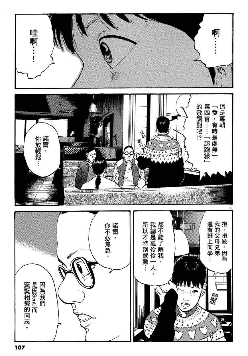 《羔羊的异色寓言》漫画 001卷