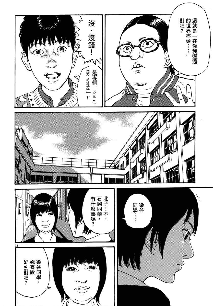 《羔羊的异色寓言》漫画 001卷