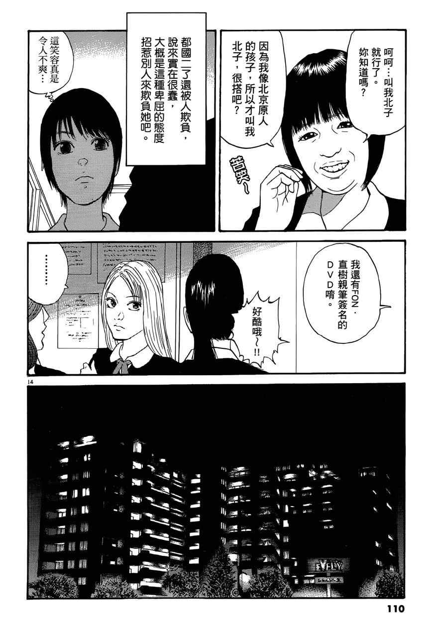 《羔羊的异色寓言》漫画 001卷