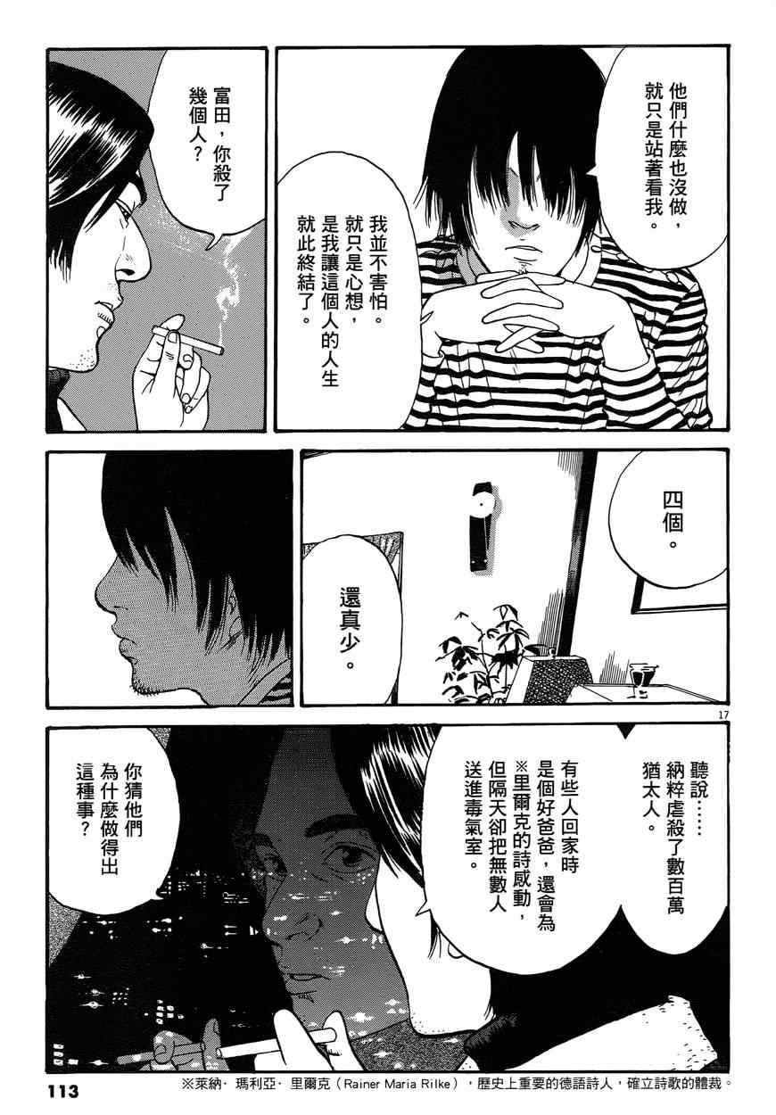 《羔羊的异色寓言》漫画 001卷