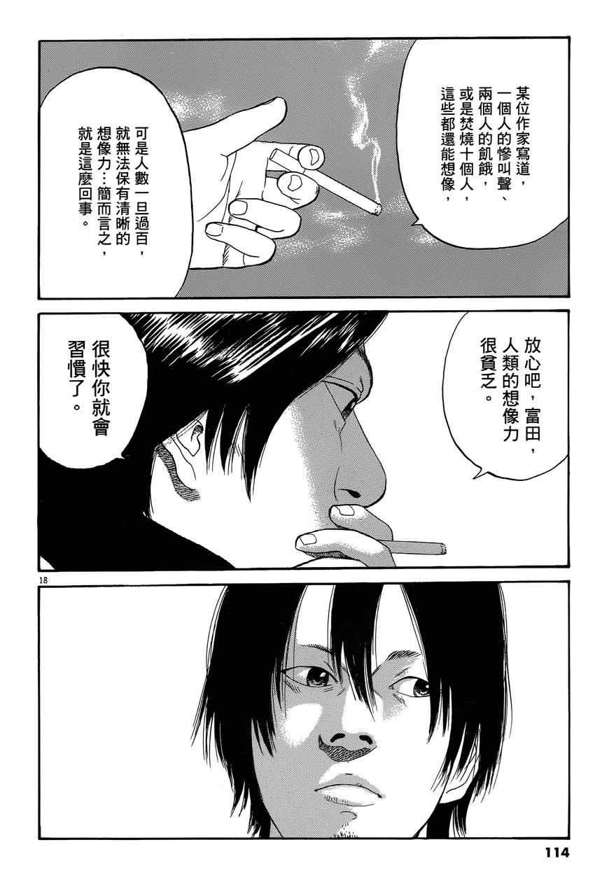 《羔羊的异色寓言》漫画 001卷