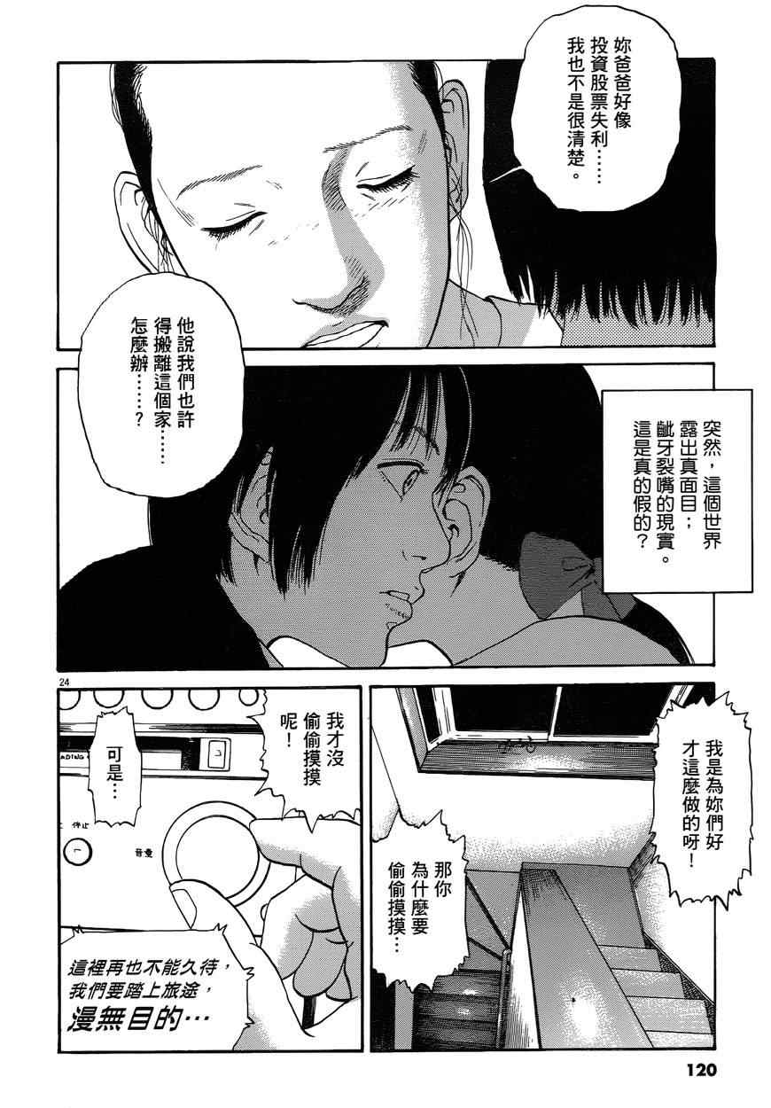 《羔羊的异色寓言》漫画 001卷