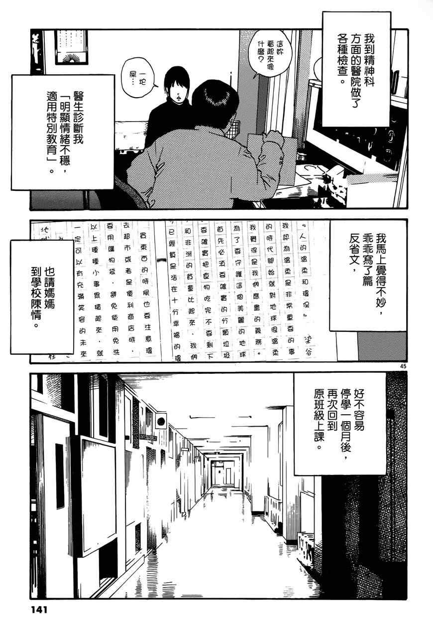 《羔羊的异色寓言》漫画 001卷