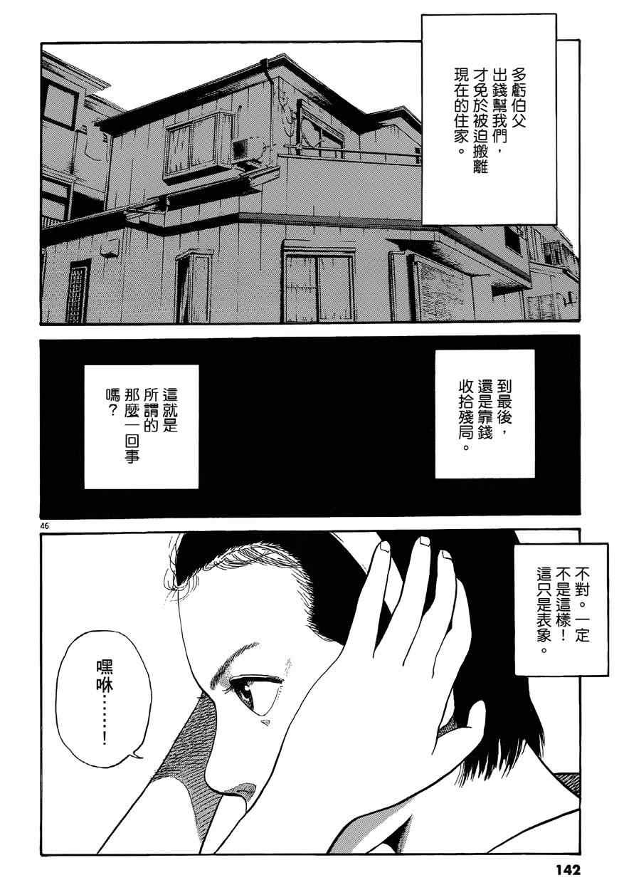 《羔羊的异色寓言》漫画 001卷