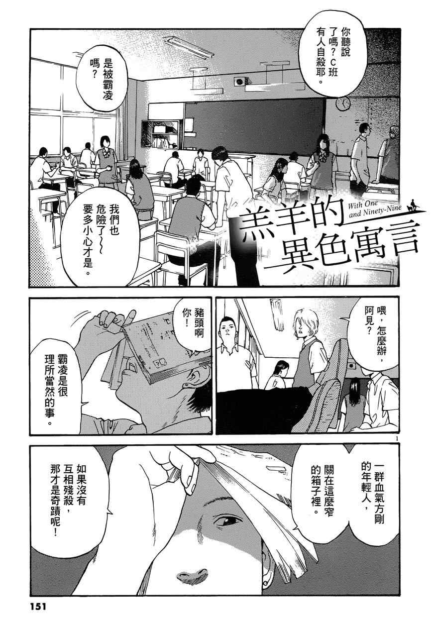 《羔羊的异色寓言》漫画 001卷