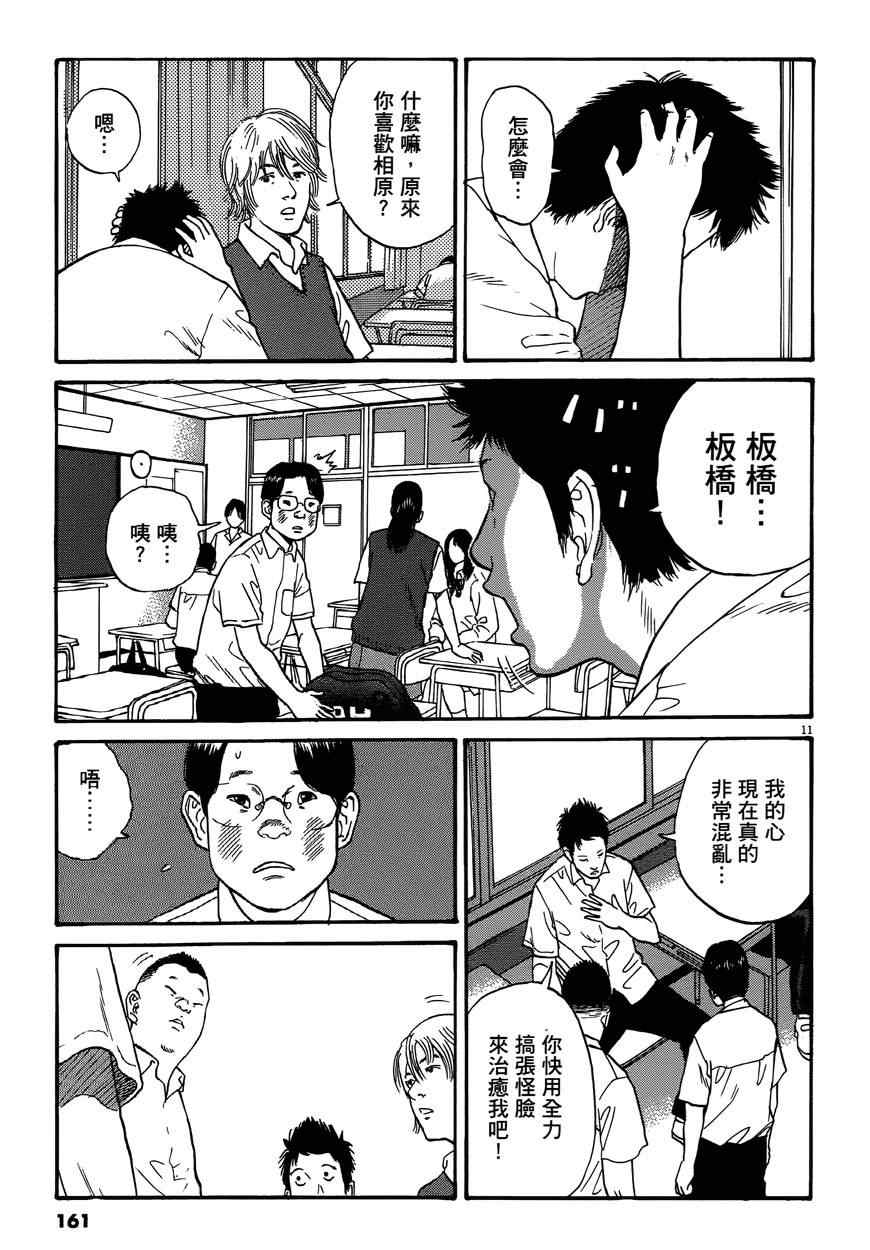 《羔羊的异色寓言》漫画 001卷