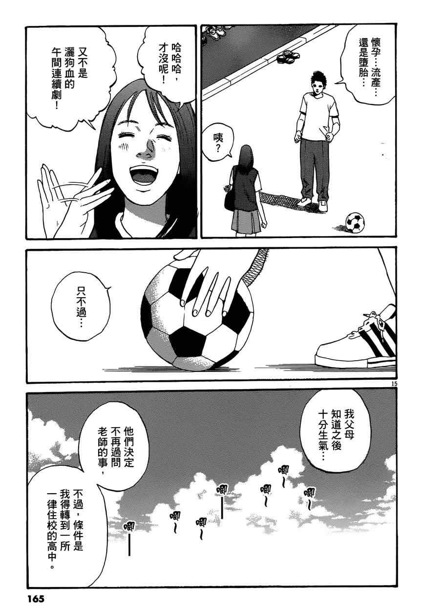 《羔羊的异色寓言》漫画 001卷