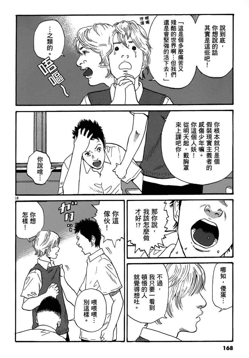 《羔羊的异色寓言》漫画 001卷