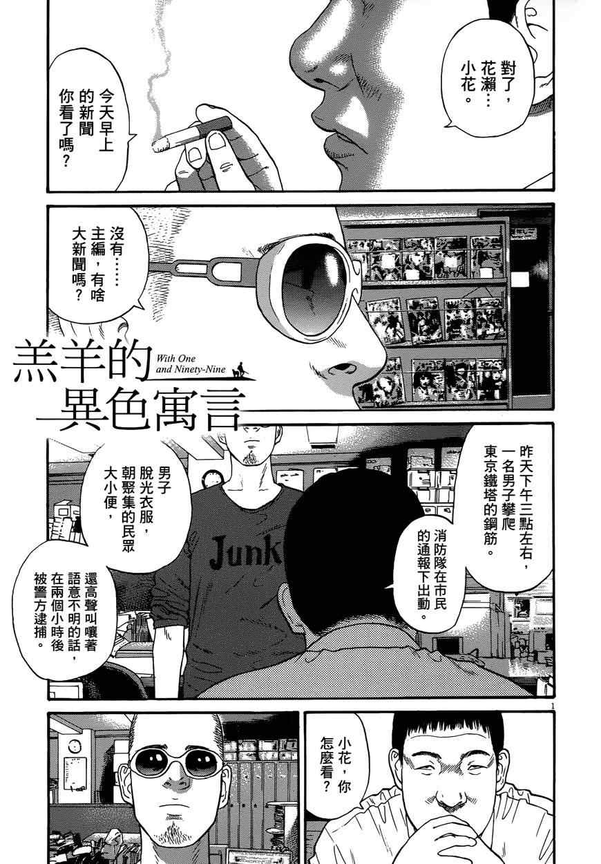 《羔羊的异色寓言》漫画 001卷