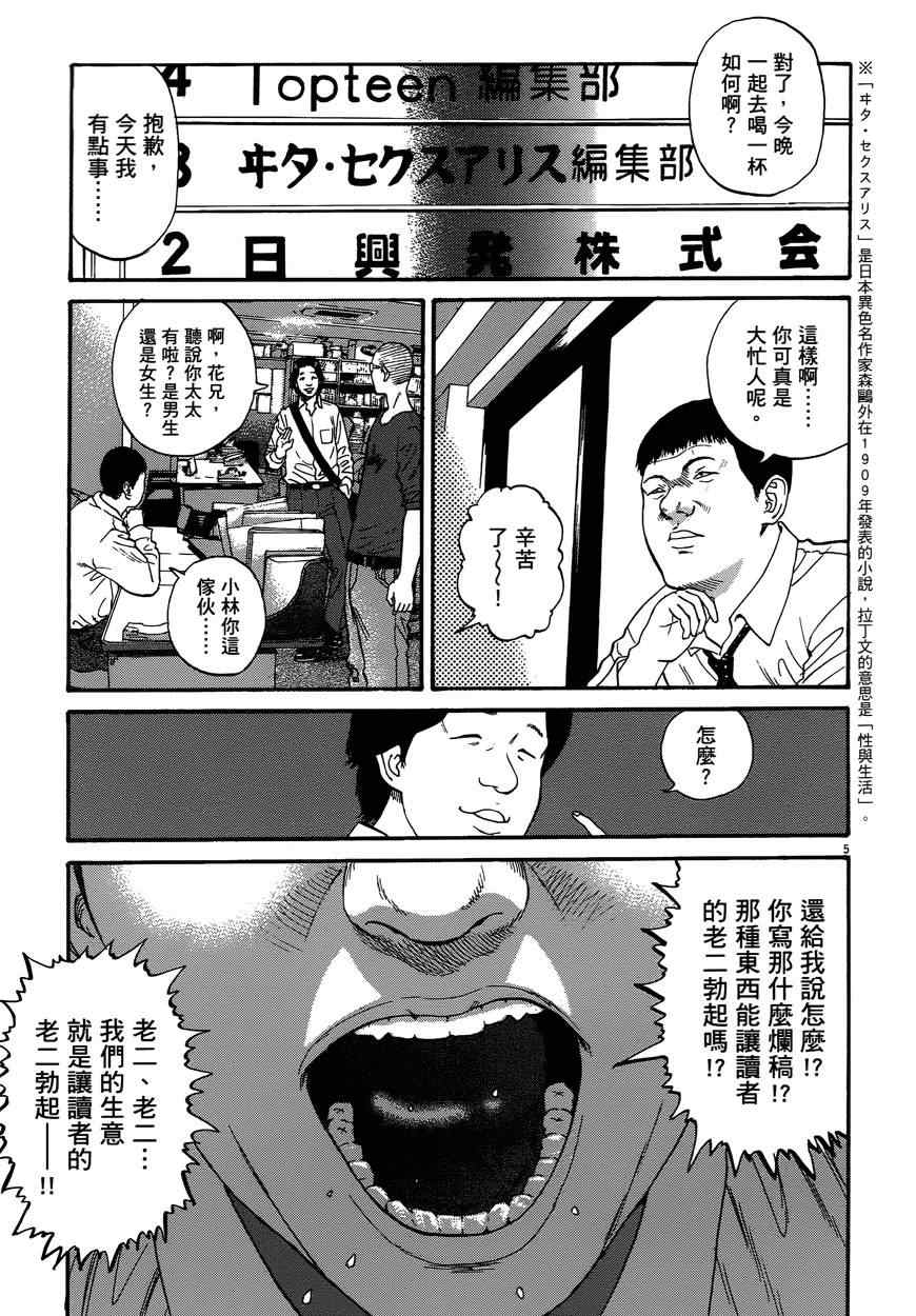 《羔羊的异色寓言》漫画 001卷