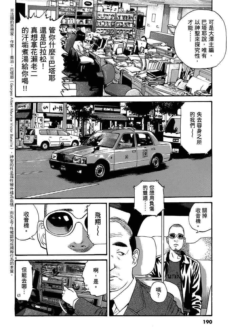 《羔羊的异色寓言》漫画 001卷