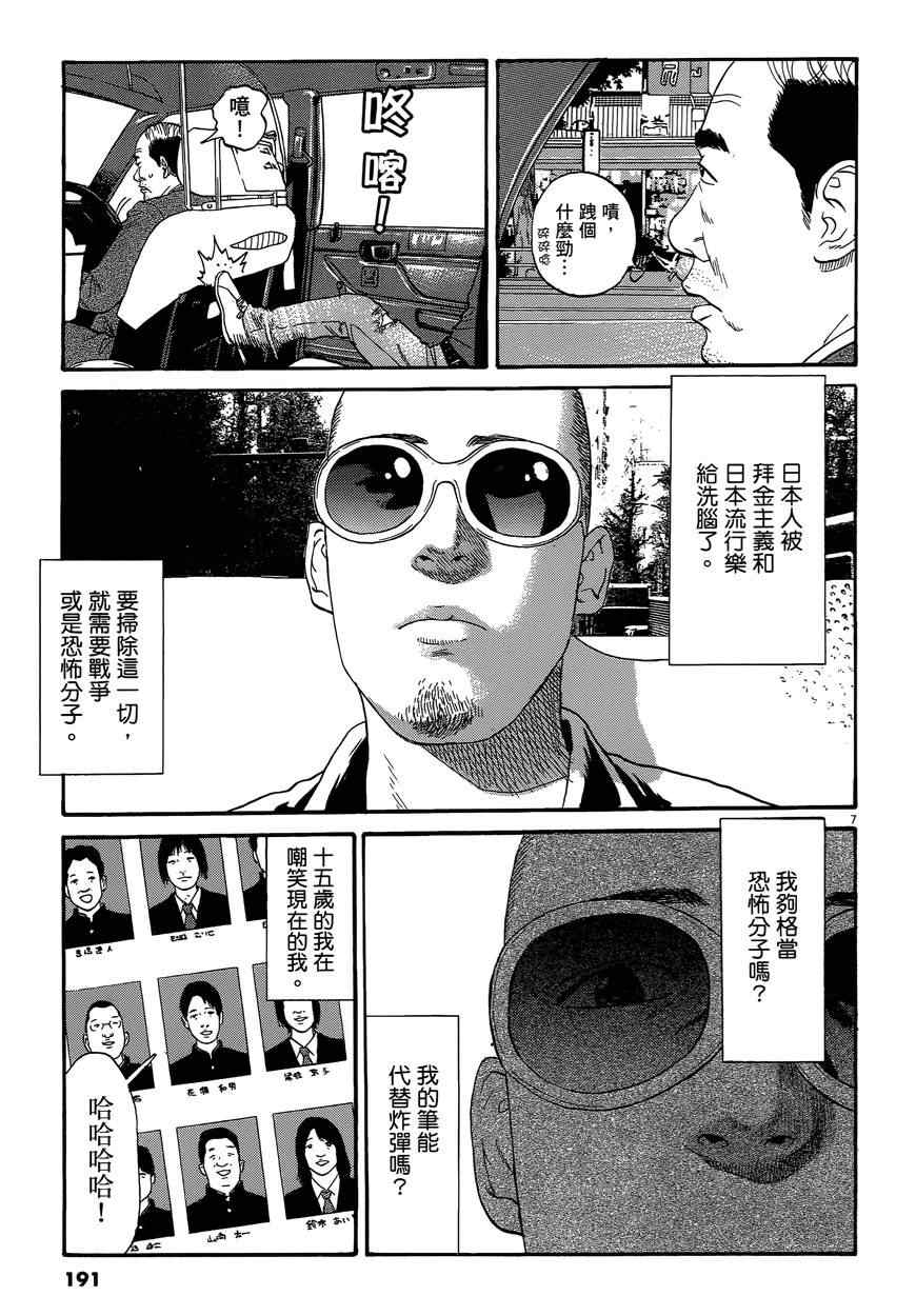 《羔羊的异色寓言》漫画 001卷