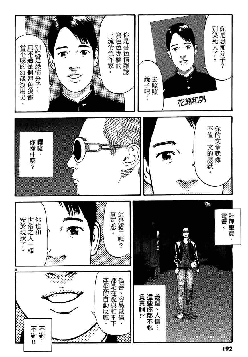 《羔羊的异色寓言》漫画 001卷