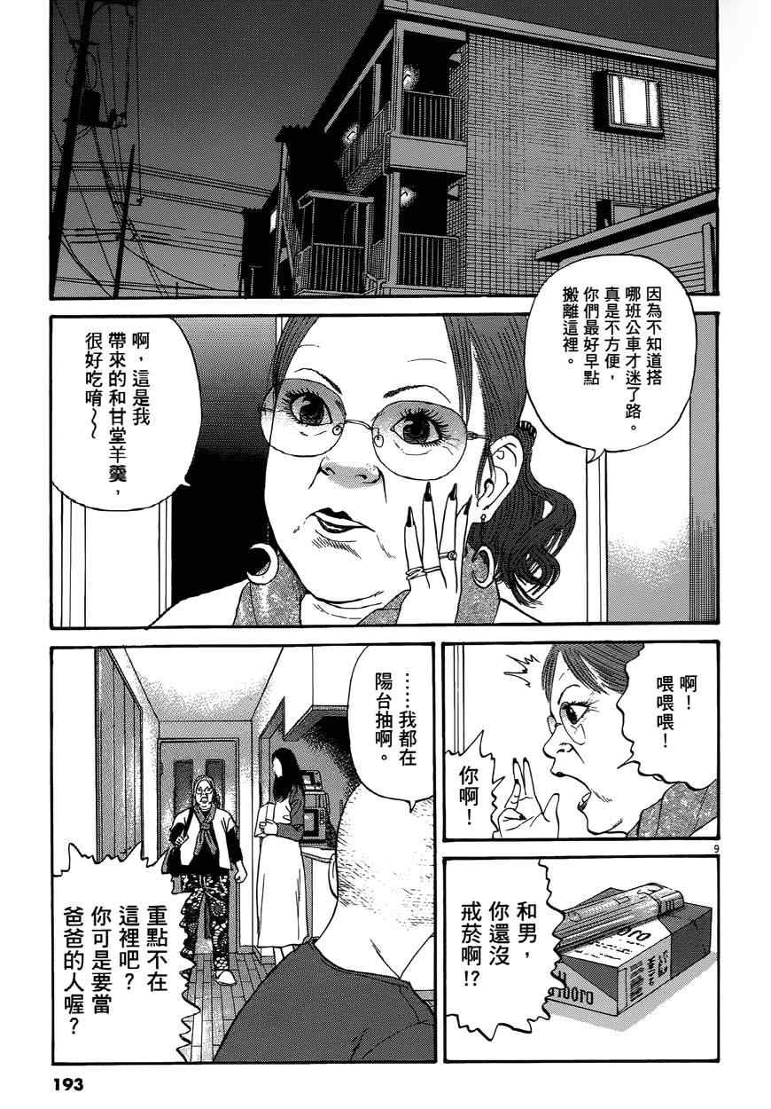 《羔羊的异色寓言》漫画 001卷