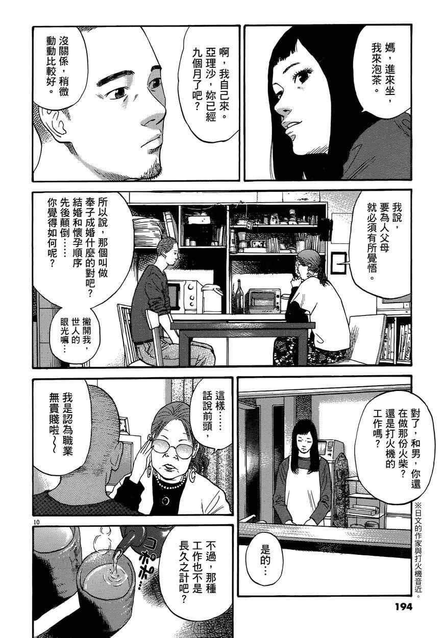 《羔羊的异色寓言》漫画 001卷