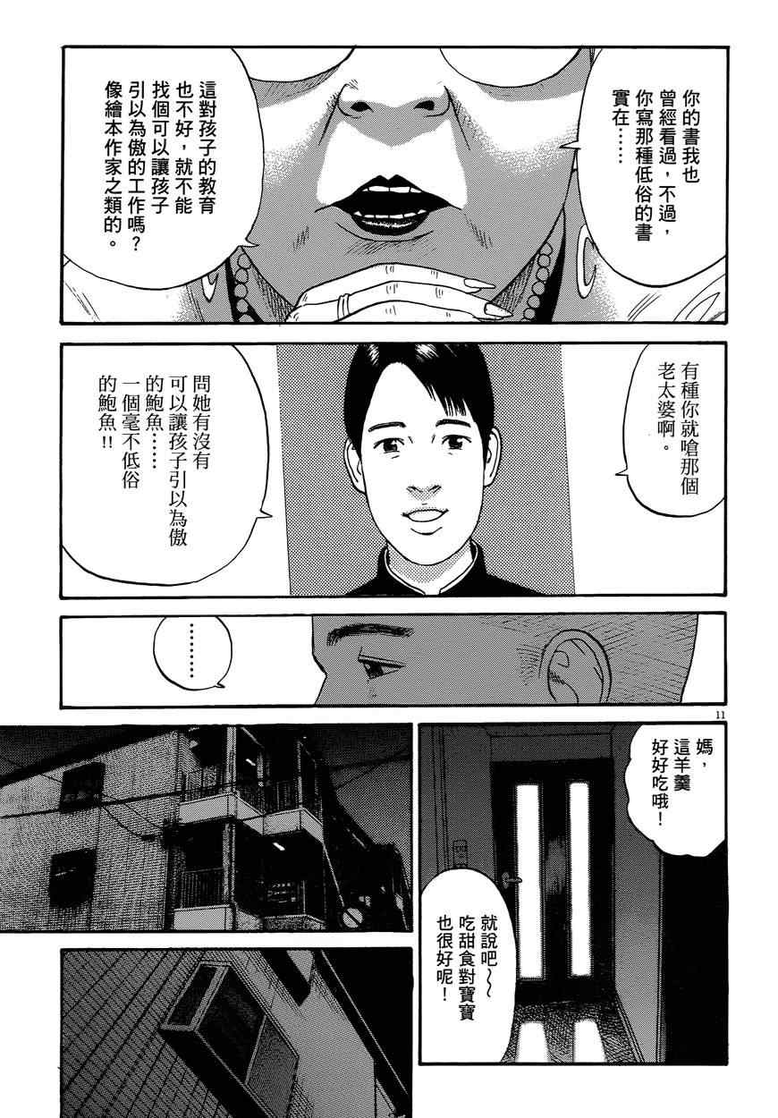 《羔羊的异色寓言》漫画 001卷