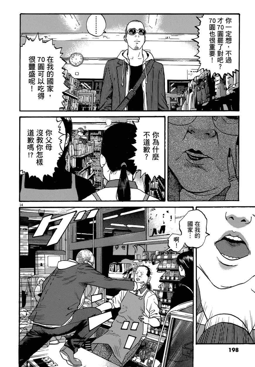 《羔羊的异色寓言》漫画 001卷