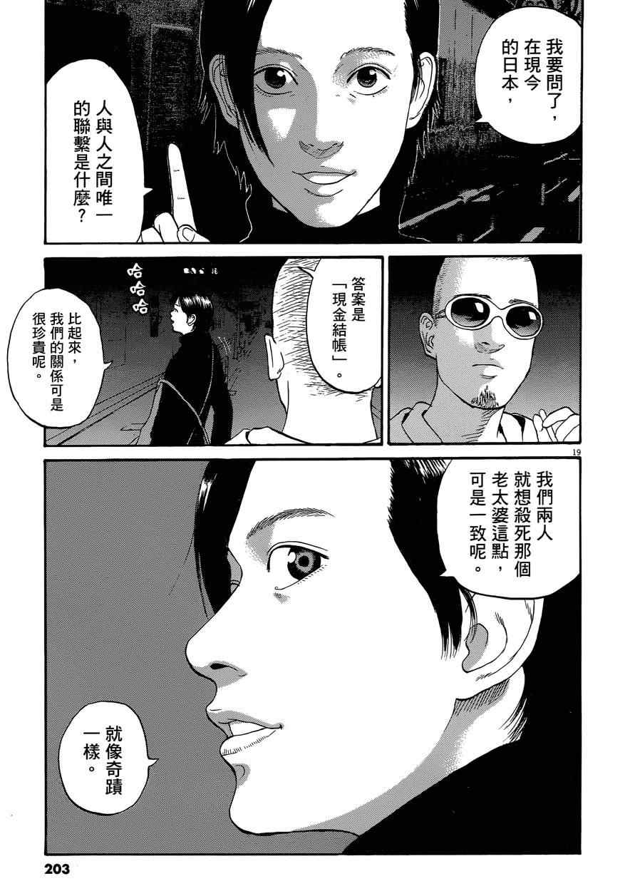 《羔羊的异色寓言》漫画 001卷