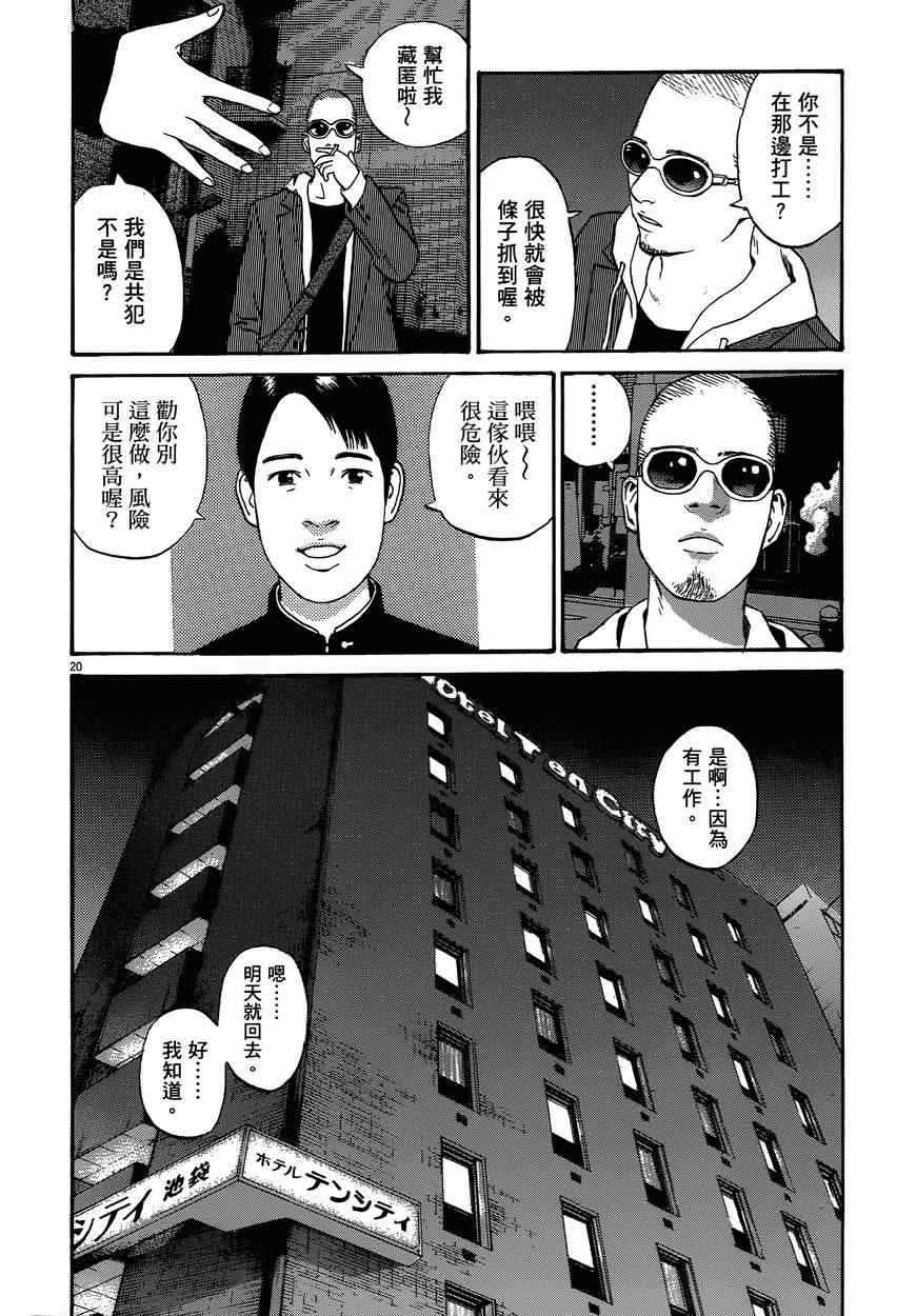 《羔羊的异色寓言》漫画 001卷