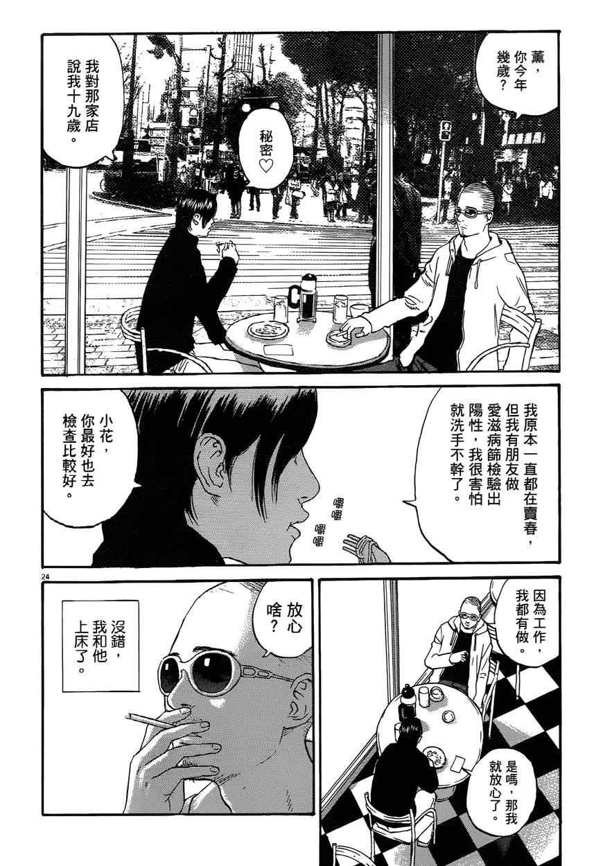 《羔羊的异色寓言》漫画 001卷