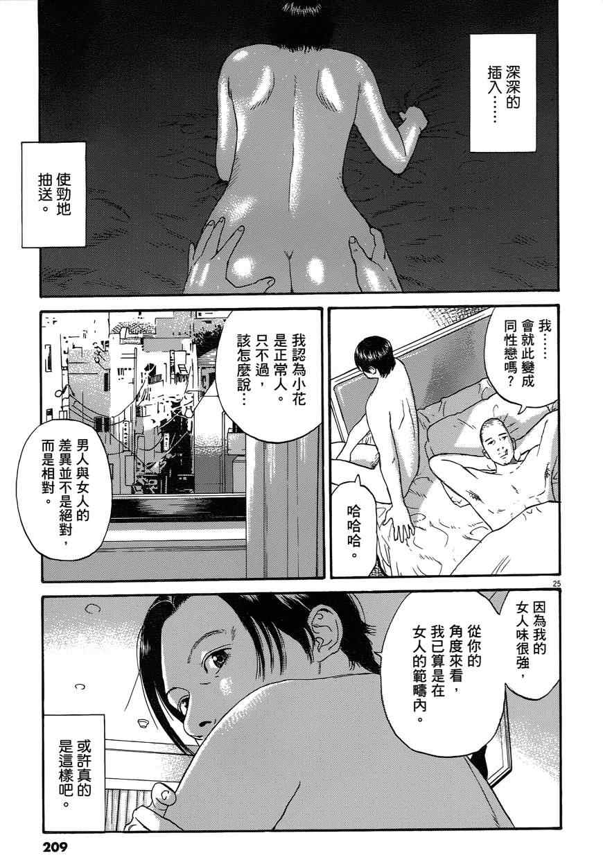 《羔羊的异色寓言》漫画 001卷