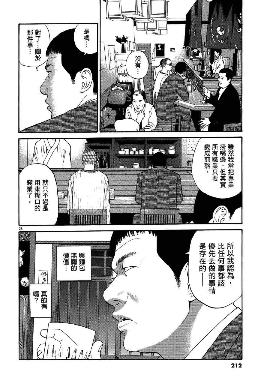 《羔羊的异色寓言》漫画 001卷