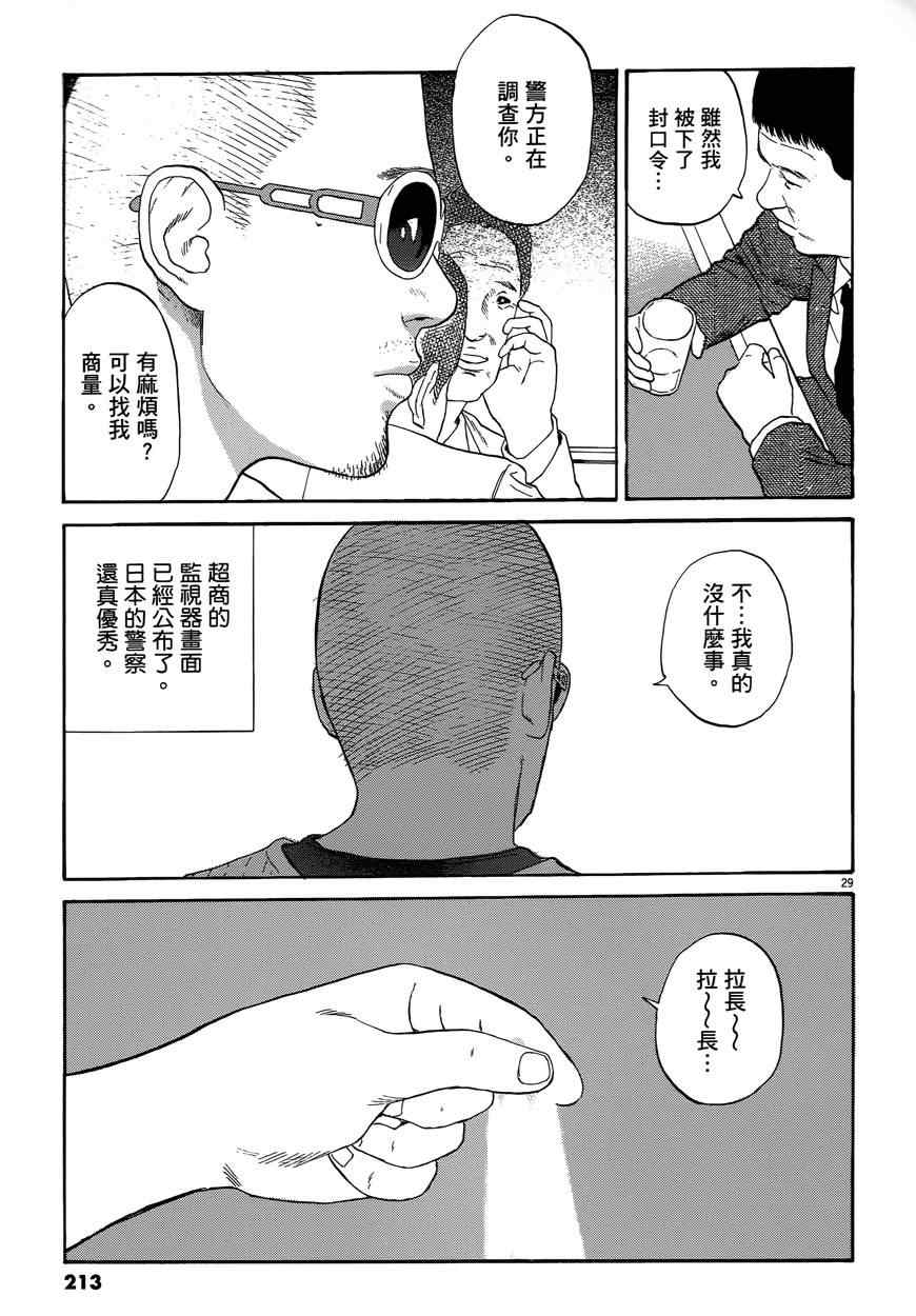 《羔羊的异色寓言》漫画 001卷