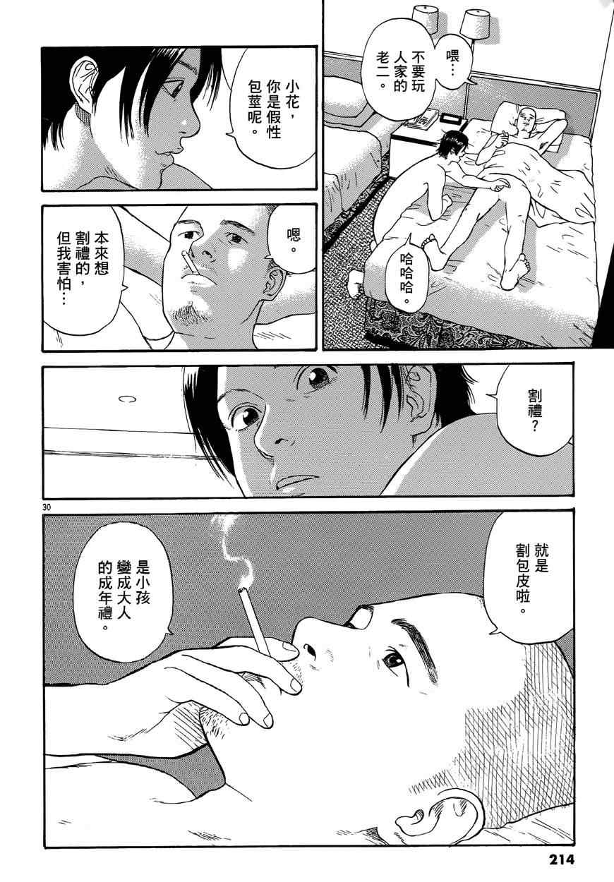 《羔羊的异色寓言》漫画 001卷