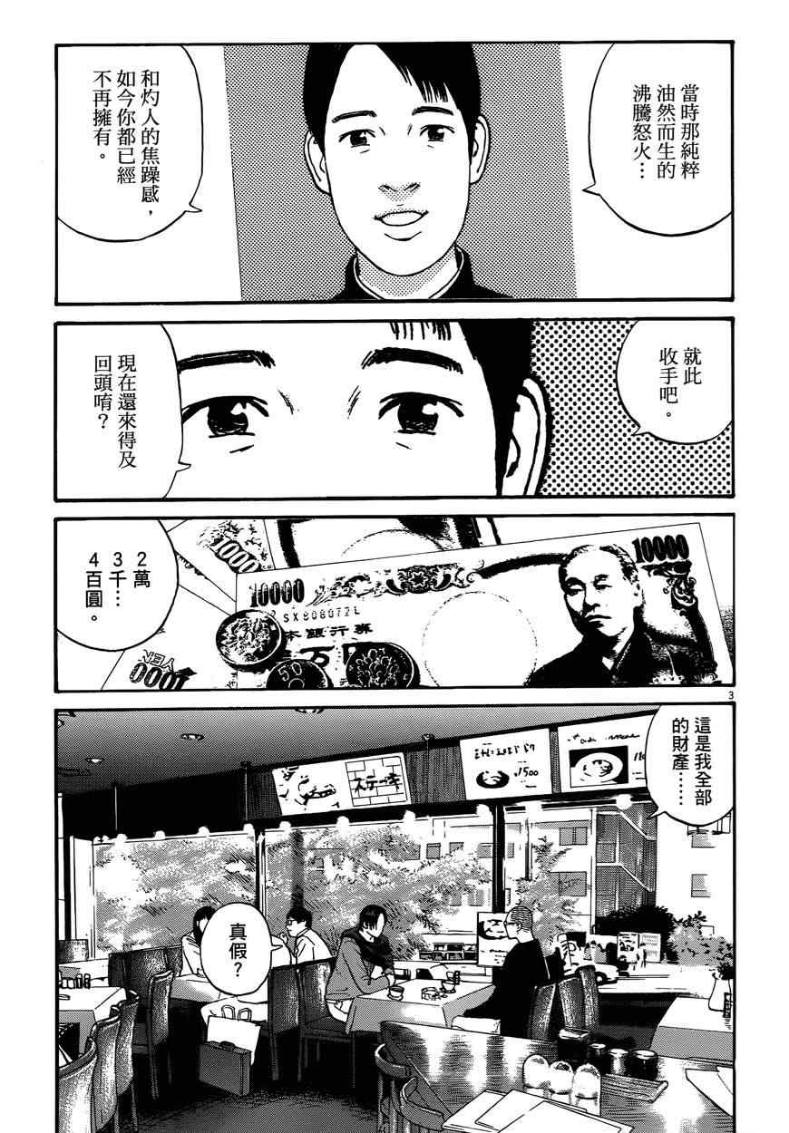 《羔羊的异色寓言》漫画 001卷