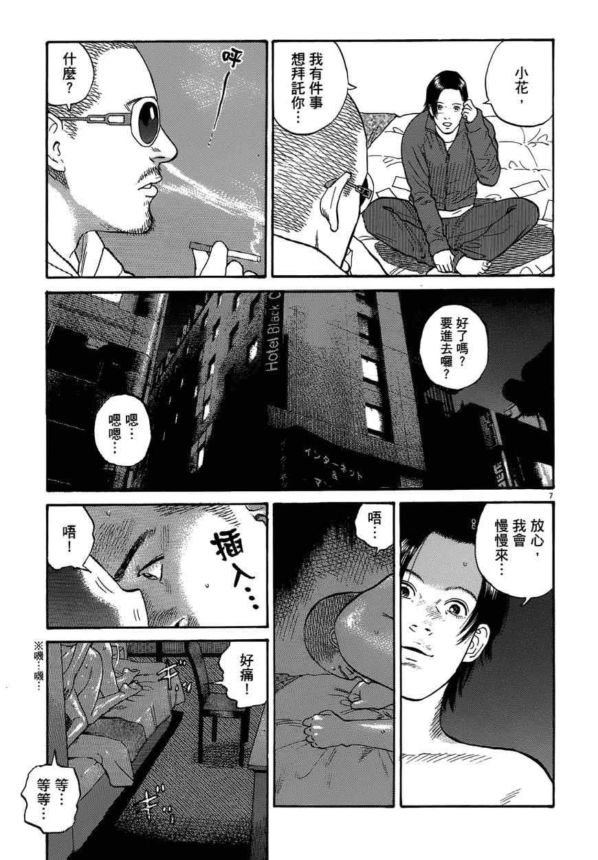 《羔羊的异色寓言》漫画 001卷