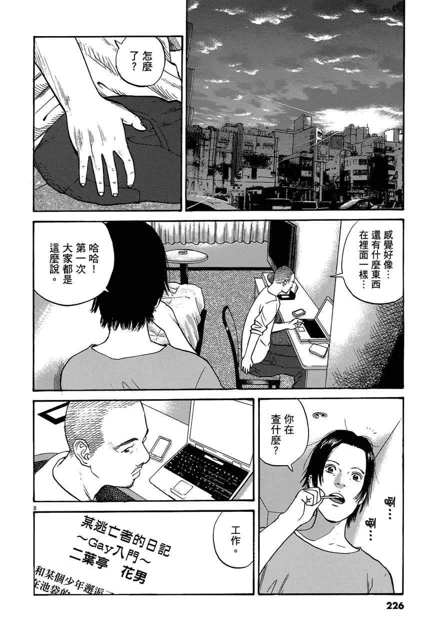 《羔羊的异色寓言》漫画 001卷