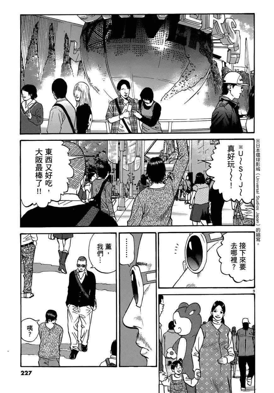 《羔羊的异色寓言》漫画 001卷