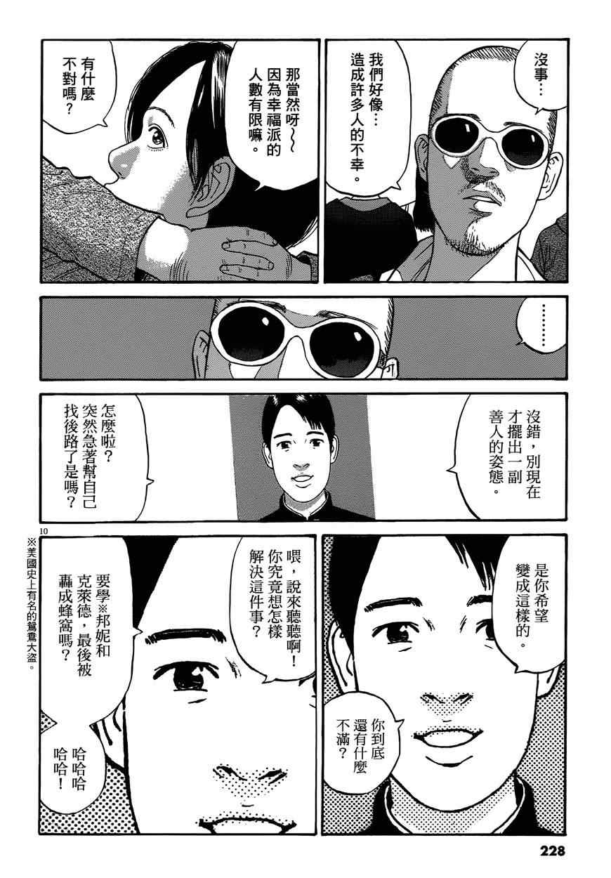 《羔羊的异色寓言》漫画 001卷