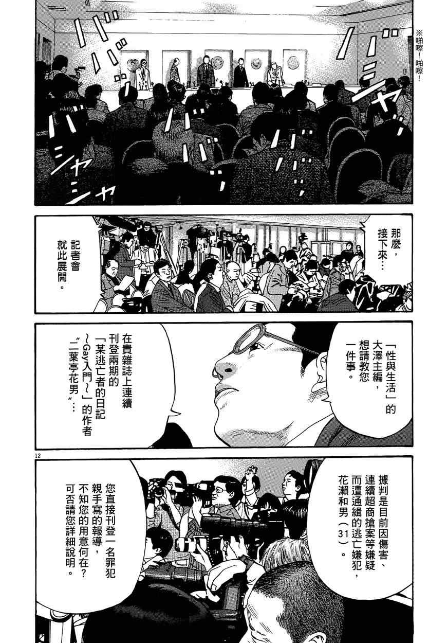 《羔羊的异色寓言》漫画 001卷