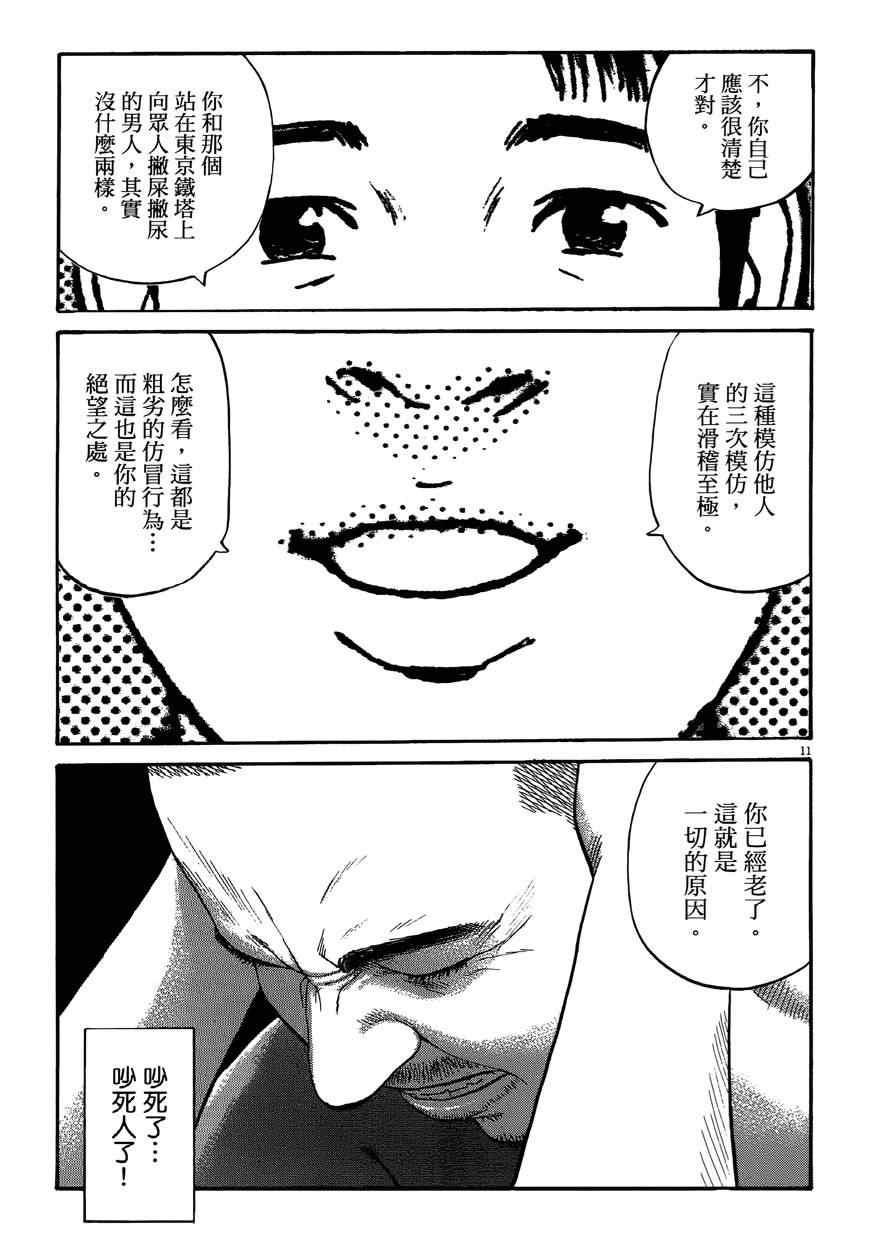 《羔羊的异色寓言》漫画 001卷