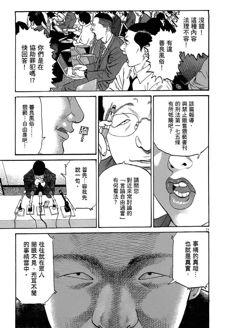 《羔羊的异色寓言》漫画 001卷