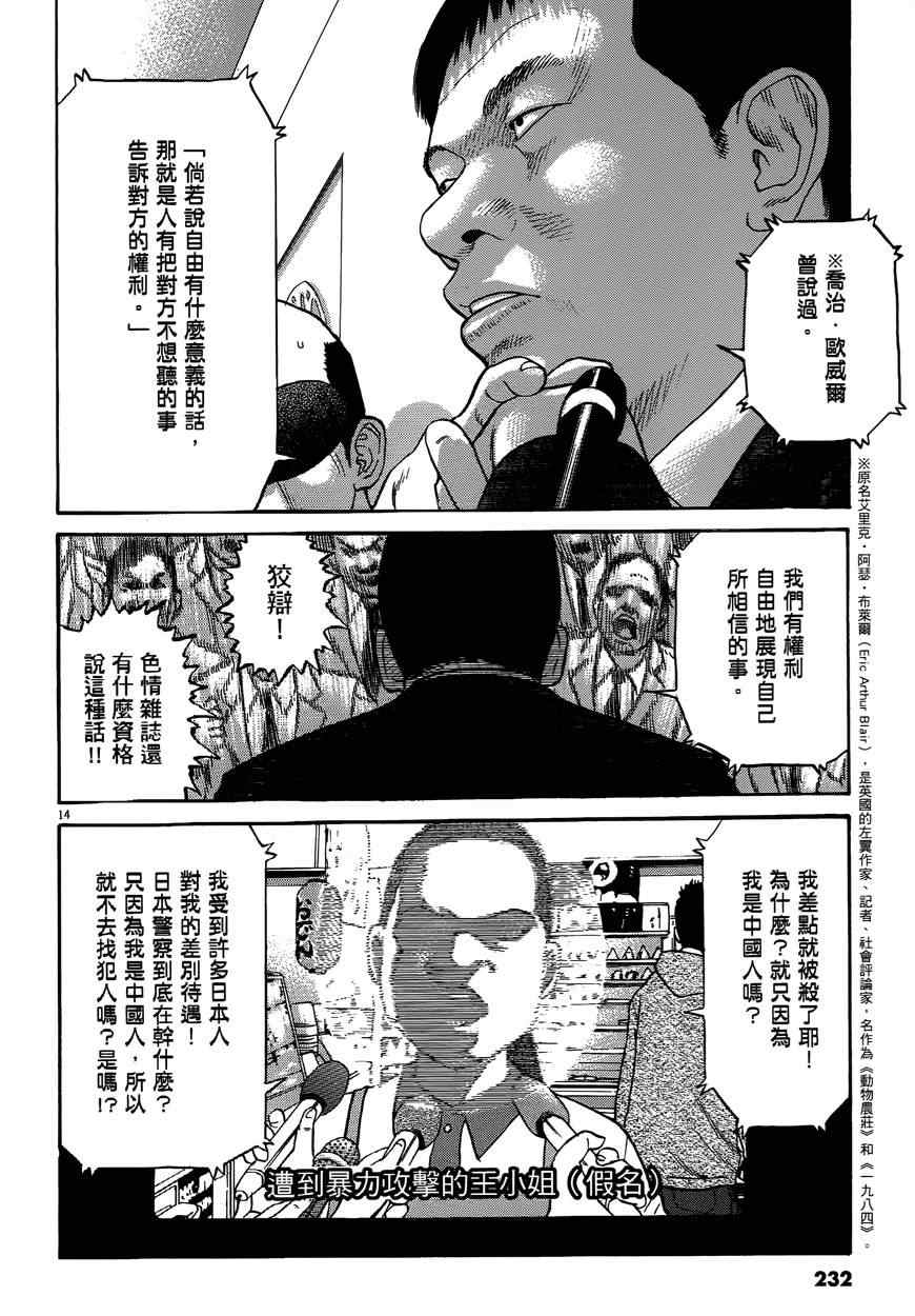 《羔羊的异色寓言》漫画 001卷