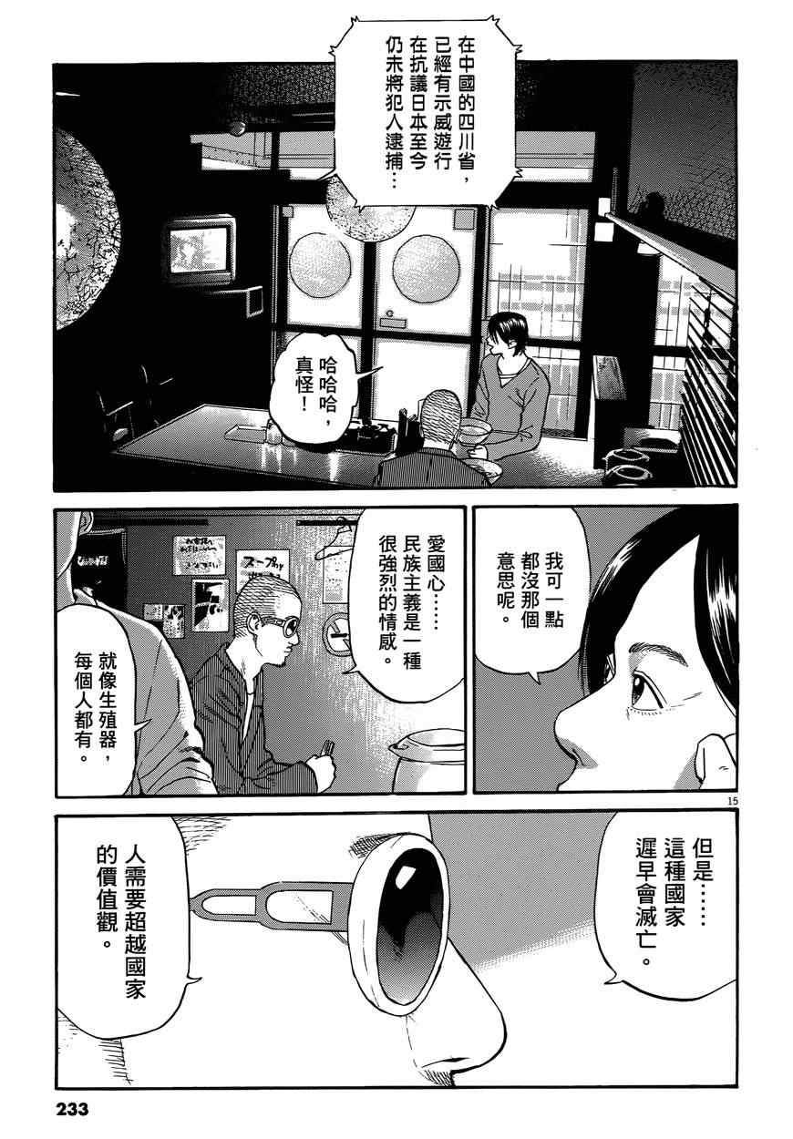 《羔羊的异色寓言》漫画 001卷