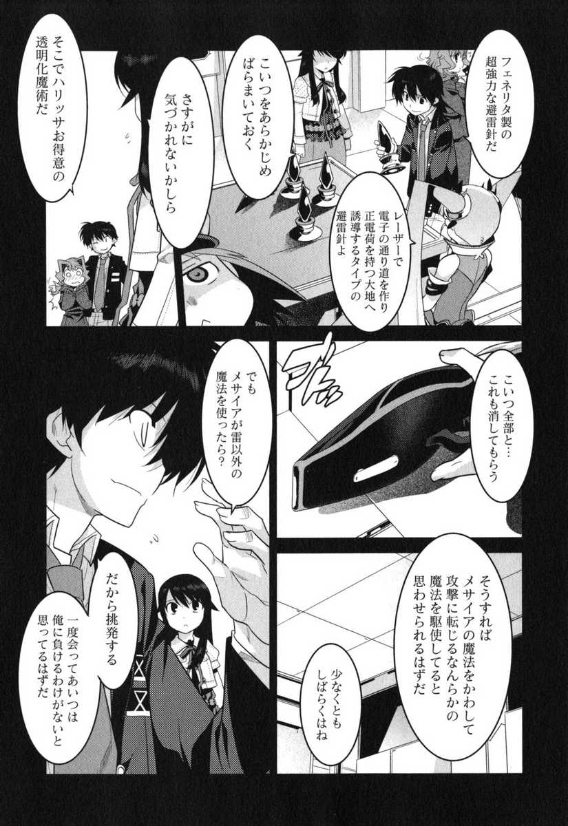 《我拯救太多女主角引发了世界末日(日文)》漫画 引发世界末日 003卷