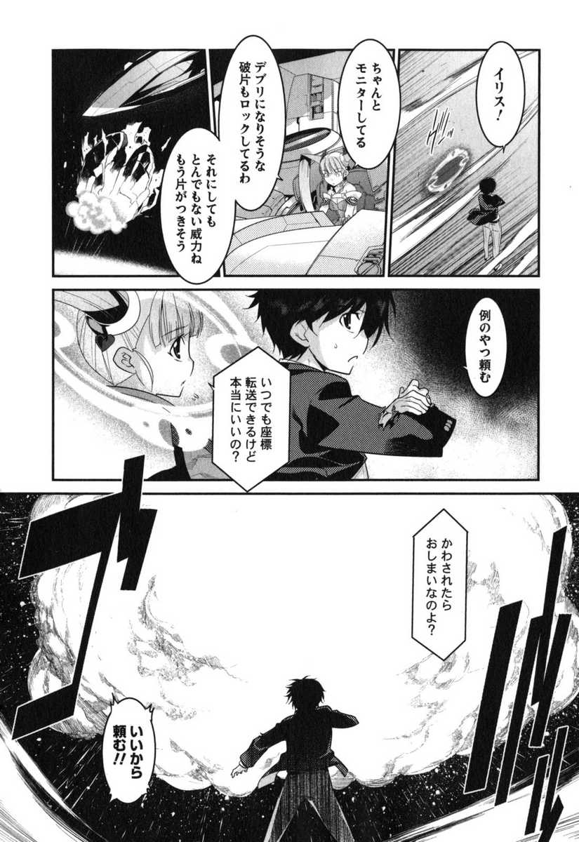 《我拯救太多女主角引发了世界末日(日文)》漫画 引发世界末日 003卷