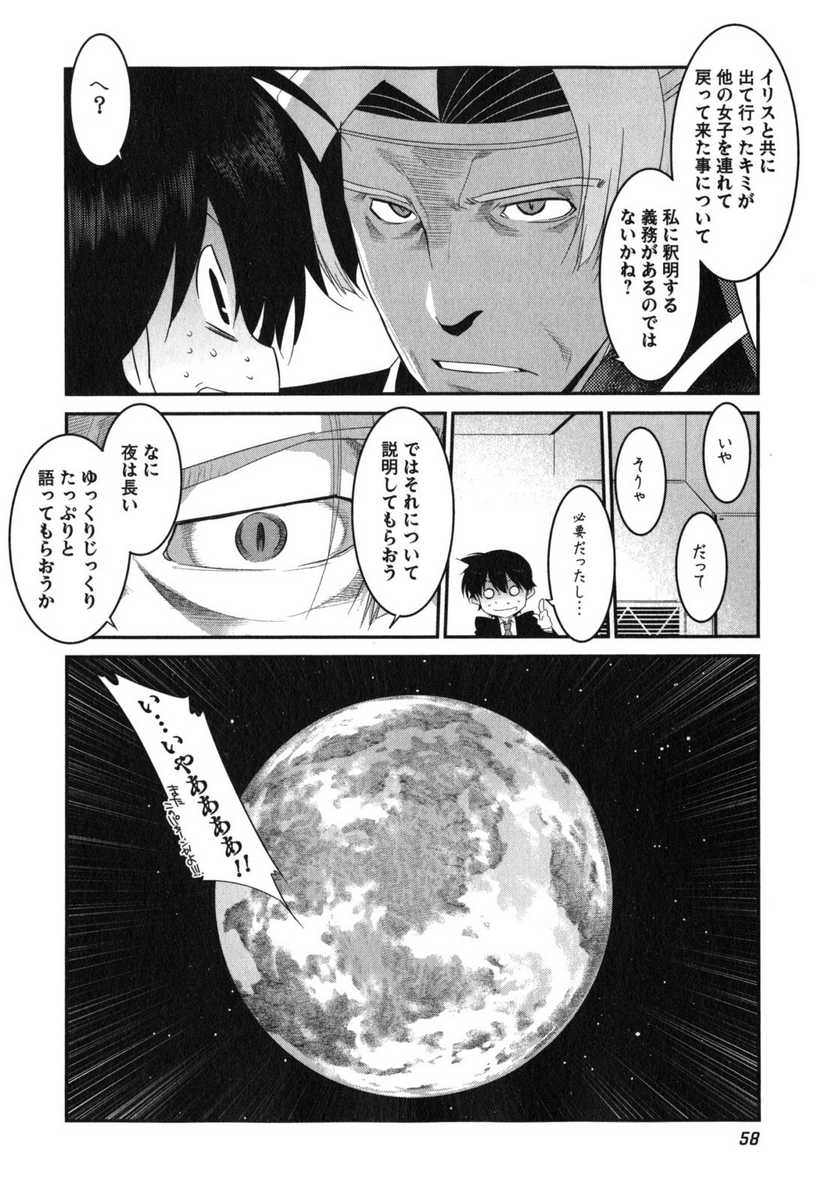 《我拯救太多女主角引发了世界末日(日文)》漫画 引发世界末日 003卷