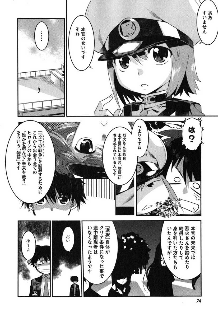 《我拯救太多女主角引发了世界末日(日文)》漫画 引发世界末日 003卷