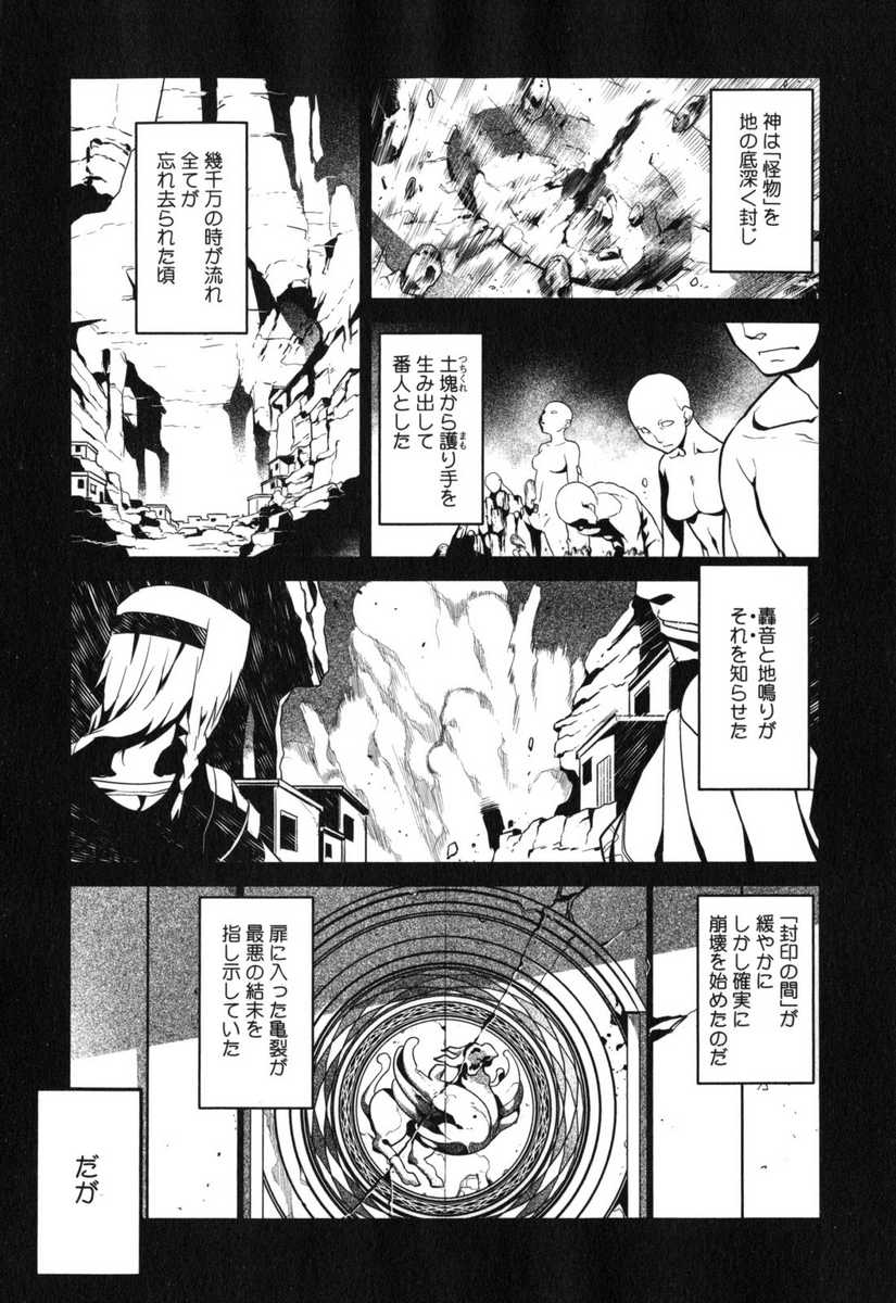 《我拯救太多女主角引发了世界末日(日文)》漫画 引发世界末日 003卷