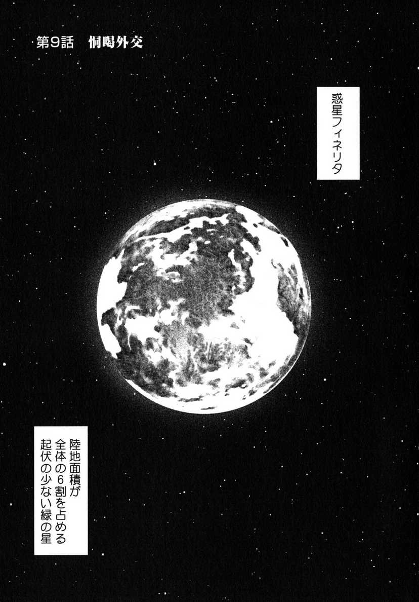 《我拯救太多女主角引发了世界末日(日文)》漫画 引发世界末日 002卷