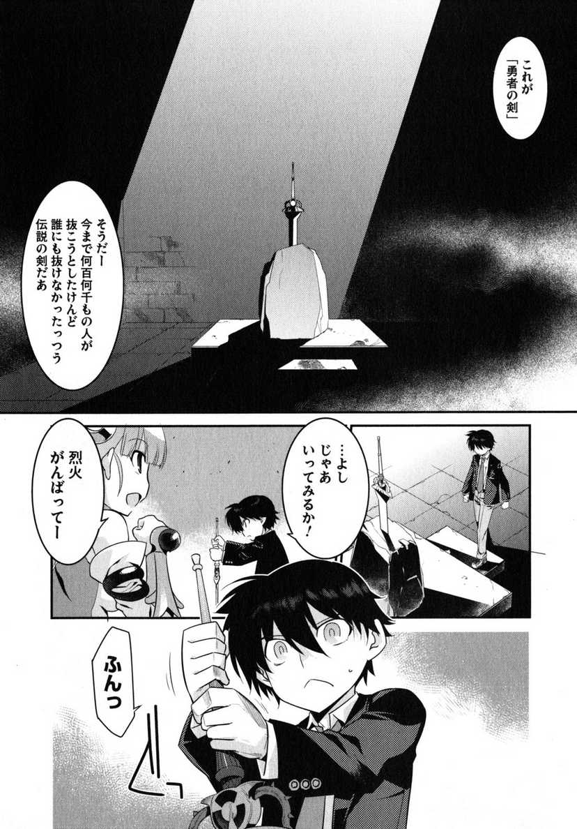 《我拯救太多女主角引发了世界末日(日文)》漫画 引发世界末日 002卷