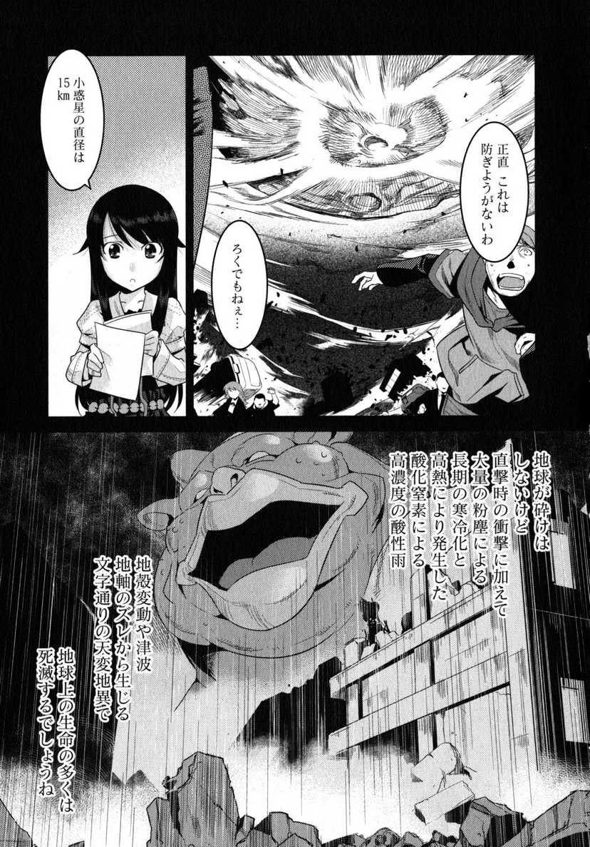 《我拯救太多女主角引发了世界末日(日文)》漫画 引发世界末日 002卷