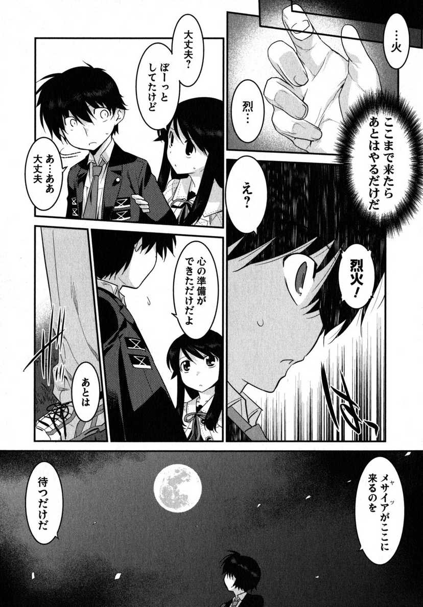 《我拯救太多女主角引发了世界末日(日文)》漫画 引发世界末日 002卷