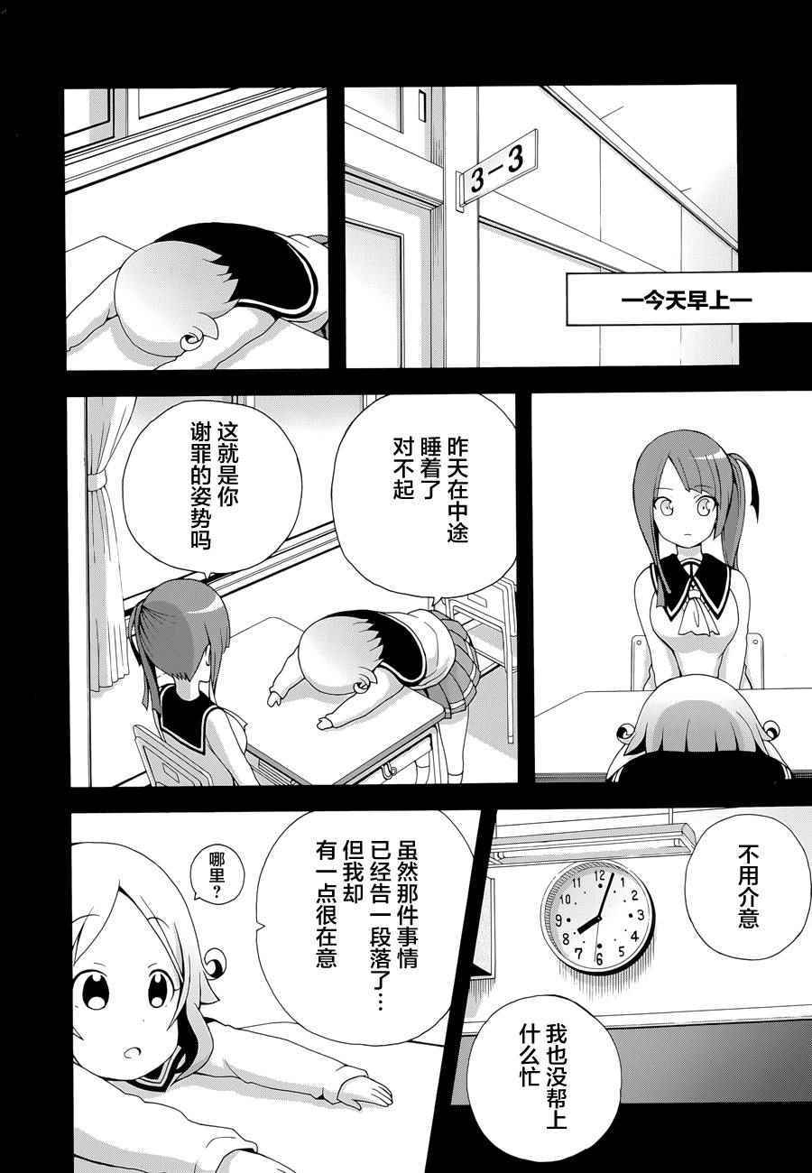 《解谜练习》漫画 010话